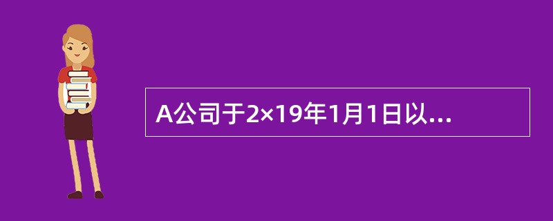 A公司于2×19年1月1日以银行存款5190万元购买B公司40％的股权，并对B公司具有重大影响，另支付相关税费10万元。同日，B公司可辨认净资产公允价值为12500万元，账面价值为10000万元，其差