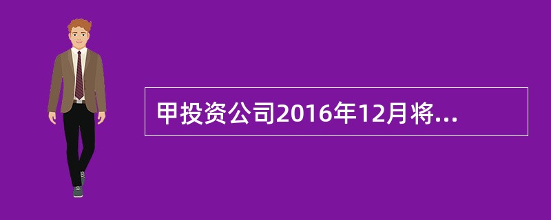 甲投资公司2016年12月将3000万元投资于未公开上市的乙公司，取得乙公司50％的股权。2020年12月，甲公司撤回其在乙公司的全部投资，共计从乙公司收回5000万元。撤资时乙公司的累计未分配利润为