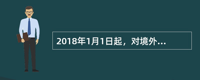 2018年1月1日起，对境外投资者从中国境内居民企业分配的利润，用于境内直接投资，凡符合规定条件的，实行递延纳税政策，暂不征收预提所得税，下列属于规定条件的内容有（）。