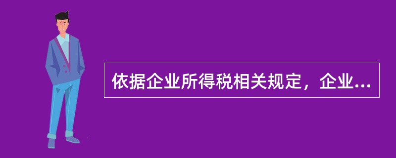 依据企业所得税相关规定，企业将资产移送用于下列情形，应视同销售确定收入的有（）。