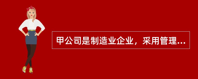 甲公司是制造业企业，采用管理用财务报表进行分析，下列各项中，属于甲公司金融负债的有（  ）。