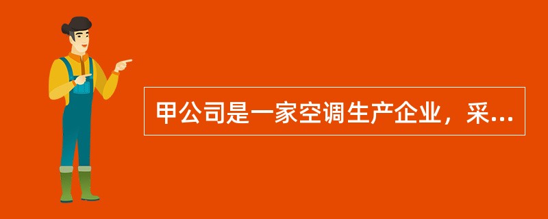 甲公司是一家空调生产企业，采用作业成本法核算产品成本，现正进行作业库设计，下列说法正确的有（　　）。