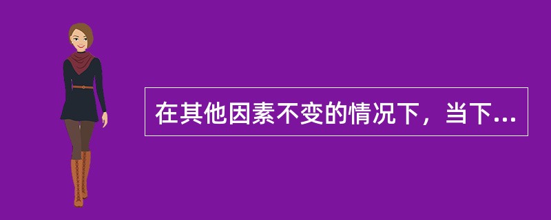 在其他因素不变的情况下，当下列变量中（）增加时，看涨期权价值会增加。