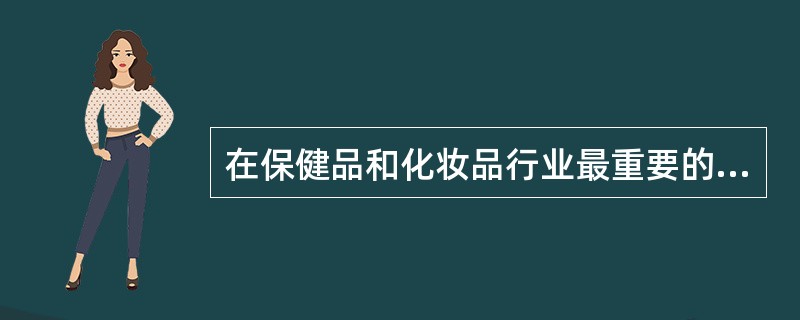 在保健品和化妆品行业最重要的进入障碍是（　　）。