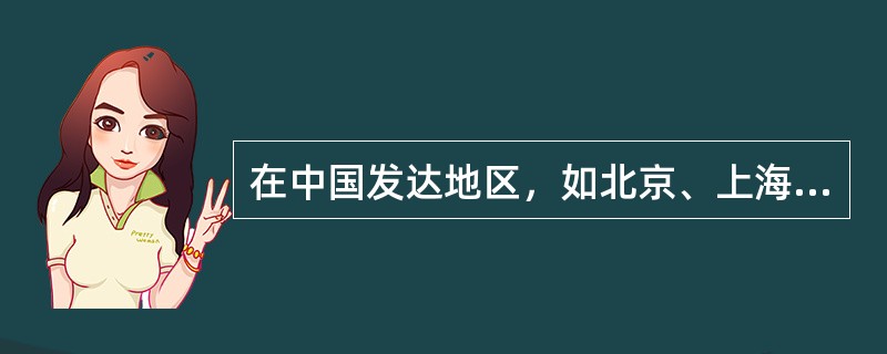 在中国发达地区，如北京、上海等城市购买者所购买的汽车基本上是一种标准化产品，同时向多个卖主购买产品在经济上也完全可行。这说明（）。