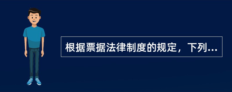 根据票据法律制度的规定，下列关于汇票背书的表述中，正确的是（　）。