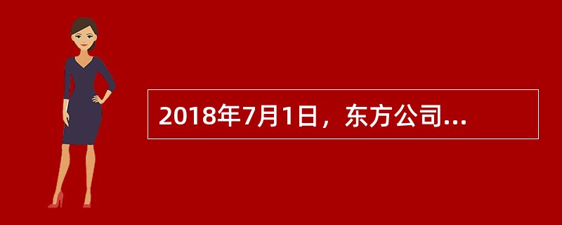 2018年7月1日，东方公司采用自营方式扩建厂房，借入两年期专门借款500万元。2019年11月12日，厂房扩建工程达到预定可使用状态；2019年11月28日，厂房扩建工程验收合格；2019年12月1