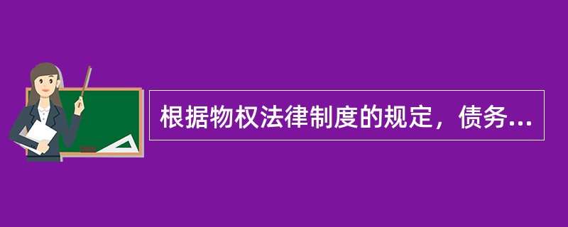 根据物权法律制度的规定，债务人或第三人有权处分的下列权利中，可以出质的有（）