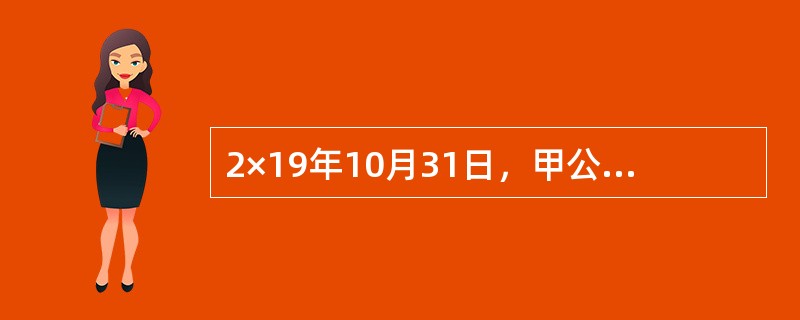 2×19年10月31日，甲公司获得只能用于项目研发未来支出的财政拔款800万元，该研发项目预计于2×19年12月31日开始。2×19年10月31日，甲公司应将收到的该笔财政拨款计入（　　）。