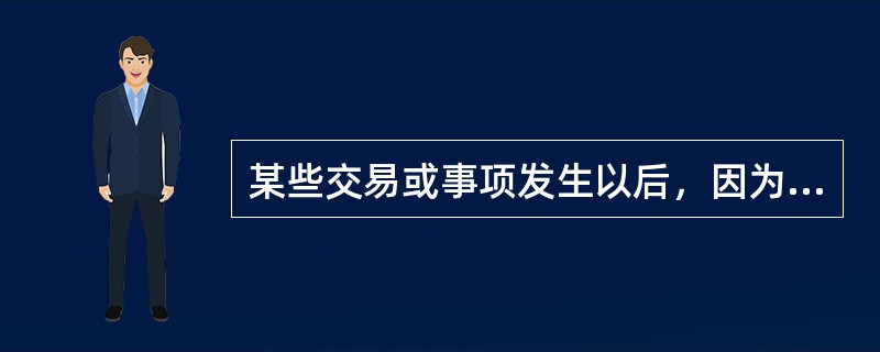 某些交易或事项发生以后，因为不符合资产、负债的确认条件而未体现为资产负债表中的资产或负债，但按照税法规定能够确定其计税基础的，其账面价值0与计税基础之间的差异也构成暂时性差异（可抵扣暂时性差异）。（　