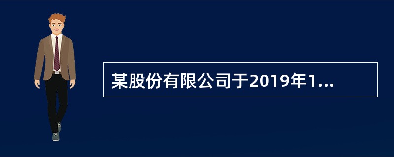 某股份有限公司于2019年1月1日发行3年期，于次年起每年1月1日付息、到期一次还本的公司债券，债券面值总额为800万元，票面年利率为5％，实际年利率为6％，发行价格为778.62万元。按实际利率法确