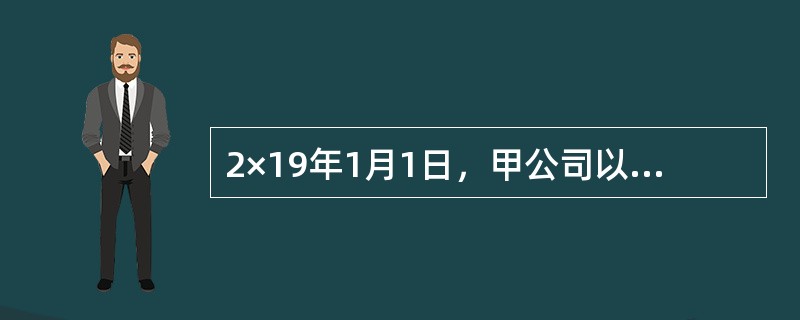 2×19年1月1日，甲公司以定向增发股票的方式购买同一集团内乙公司持有的A公司60%股权（系2×17年1月1日从集团外部取得），能够控制A公司。为取得该股权，甲公司增发1000万股普通股股票，每股面值