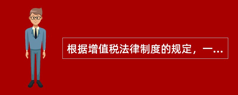 根据增值税法律制度的规定，一般纳税人发生的下列行为中，可以选择适用简易计税方法的有（　　）。