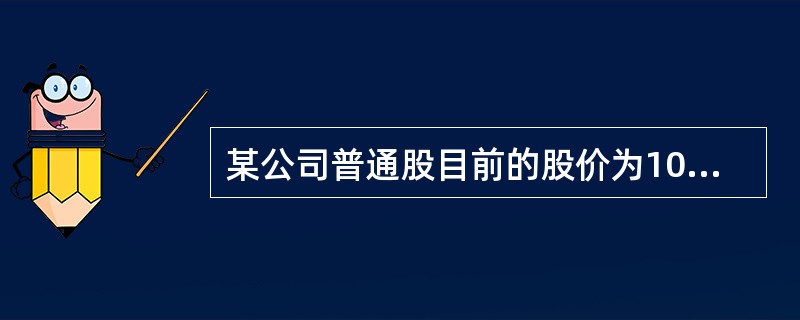 某公司普通股目前的股价为10元／股，筹资费率为2％，刚刚支付的每股股利为0.75元，股利固定增长率为8％，则该企业利用留存收益的资本成本为（　）。