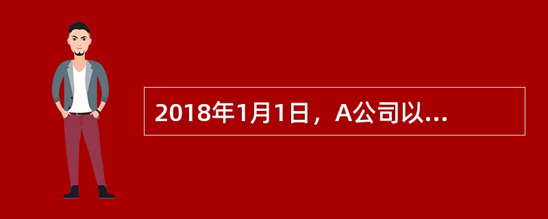 2018年1月1日，A公司以3000万元购入B公司60％的股权，合并当日B公司可辨认净资产的公允价值（等于其账面价值）为4000万元。在合并前，A公司与B公司不存在关联方关系，2018年5月8日B公司