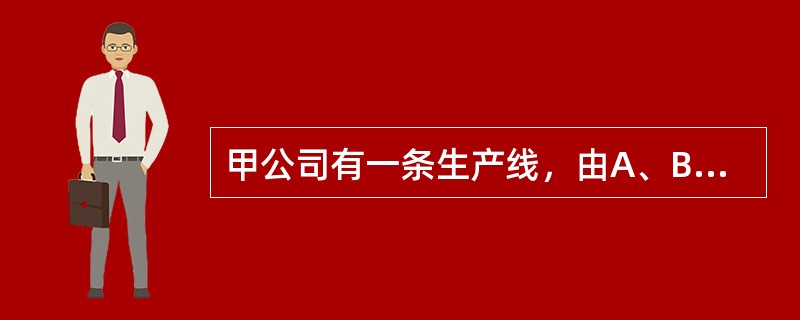 甲公司有一条生产线，由A、B、C三台设备组成，2018年末A设备的账面价值为60万元，B设备的账面价值为40万元，C设备的账面价值为100万元。三部机器均无法单独产生现金流量，但整条生产线构成完整的产