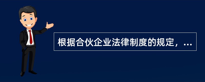 根据合伙企业法律制度的规定，下列属于普通合伙企业合伙人当然退伙的情形是（　　）。