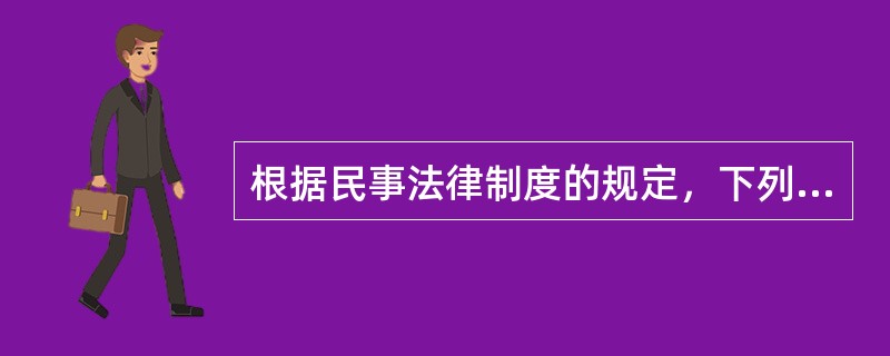 根据民事法律制度的规定，下列关于无效法律行为的表述中，正确的有（　）。