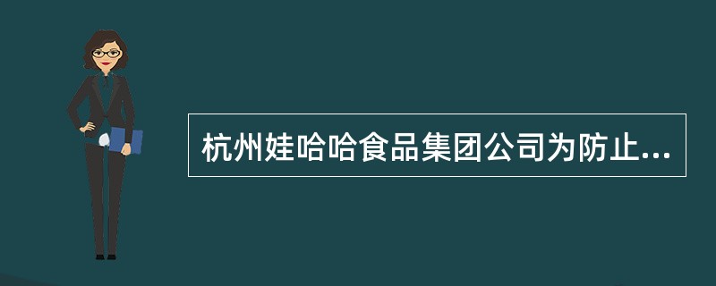 杭州娃哈哈食品集团公司为防止别人仿冒.假冒其“娃哈哈”知名商标，同时注册了“哈哈娃”“娃娃哈”“哈娃娃”等三十多个类似商标。则下列说法中正确的有（）。