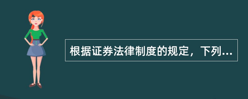 根据证券法律制度的规定，下列关于非公开发行公司债券的表述中，正确的是（　　）。