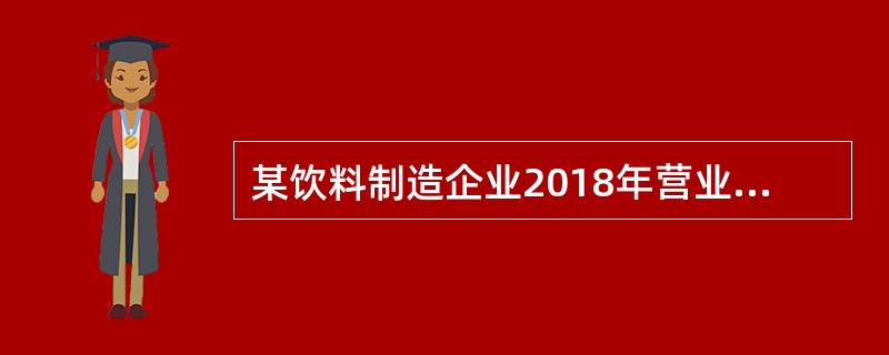 某饮料制造企业2018年营业收入为750万元，广告费支出为50万元，业务宣传费为2万元。2017年超标广告费和业务宣传费90万元，则2018年税前准允扣除的广告费和业务宣传费为（）万元。