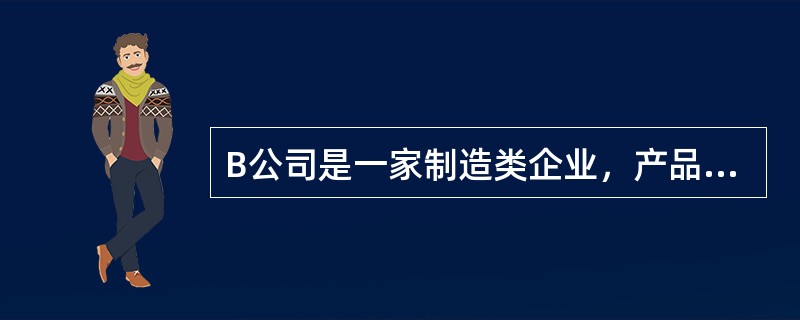 B公司是一家制造类企业，产品的变动成本率为60%，一直采用赊销方式销售产品，信用条件为N/60。如果继续采用N/60的信用条件，预计2020年赊销收入净额为1000万元，坏账损失为20万元，收账费用为