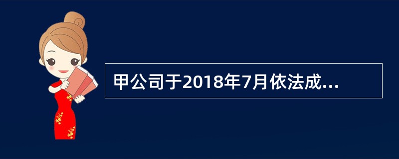 甲公司于2018年7月依法成立，现有数名推荐的董事人选。根据公司法律制度的规定，下列人员中，不能担任公司董事的有（）。