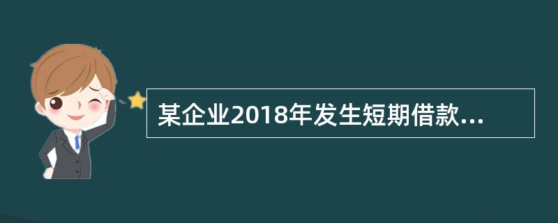 某企业2018年发生短期借款利息120万元，享受购货现金折扣10万元，取得银行存款利息收入30万元。2018年该企业列入利润表“财务费用”项目的本期金额应是（　）万元。