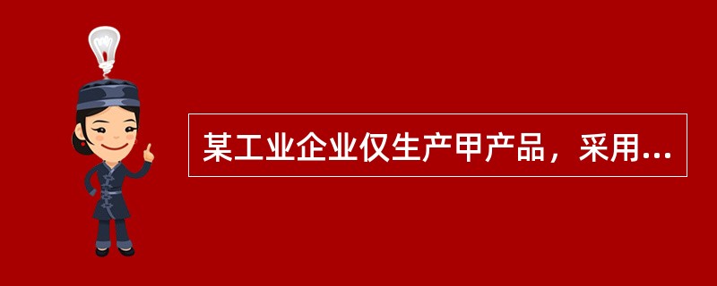 某工业企业仅生产甲产品，采用品种法计算产品成本。3月初在产品直接材料成本30万元，直接人工成本8万元，制造费用2万元。3月份发生直接材料成本75万元，直接人工成本20万元，制造费用6万元。3月末甲产品