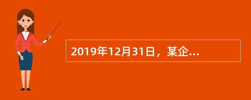 2019年12月31日，某企业“材料采购”科目借方余额为20万元，“原材料”科目借方余额为25万元，“材料成本差异”科目贷方余额为3万元，“工程物资”科目借方余额为100万元，“存货跌价准备”科目贷方
