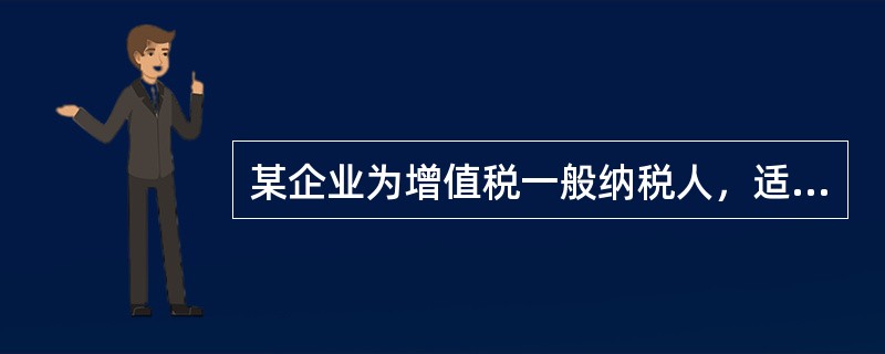 某企业为增值税一般纳税人，适用的增值税税率为13％。该企业委托其他单位（增值税一般纳税人）加工一批属于应税消费品的原材料（非金银首饰），该批委托加工原材料收回后用于继续生产应税消费品。发出材料的成本为