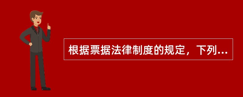 根据票据法律制度的规定，下列关于商业汇票提示付款的表述中，不正确的是（　）。