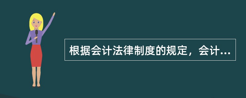 根据会计法律制度的规定，会计档案移交清册的最低保管期限为30年。（）