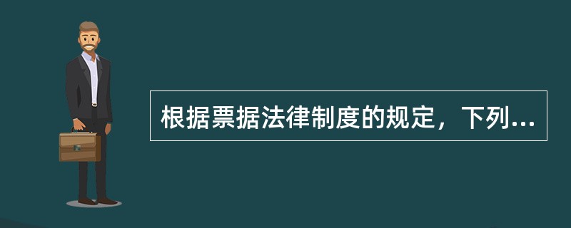 根据票据法律制度的规定，下列关于票据提示付款期限的表述中，正确的有（）。