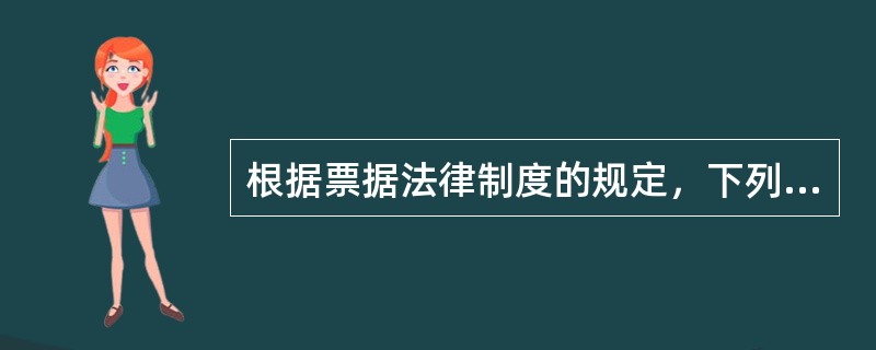 根据票据法律制度的规定，下列关于票据提示付款期限的表述中，正确的有（　）。