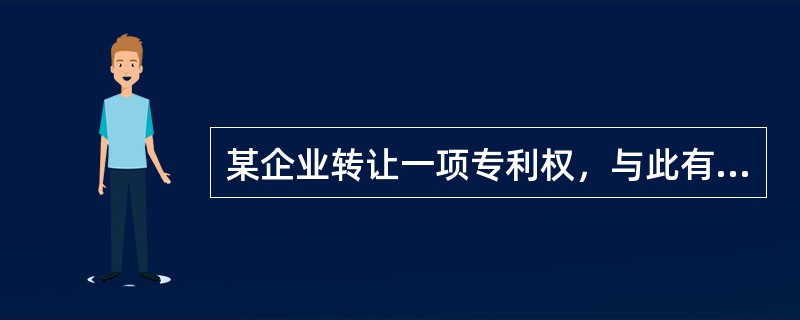 某企业转让一项专利权，与此有关的资料如下：该专利权的账面余额50万元，已摊销20万元，计提资产减值准备5万元，取得转让价款28万元。假设不考虑其他因素，该企业转让无形资产应确认的净损益为（）万元。