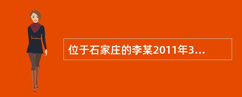 位于石家庄的李某2011年3月以60万元的价格购买了两套房产作为投资，2018年8月以50万元的价格将其中一套出售给郑某，签订了产权转移书据。郑某在此次房屋交易中应缴纳的税种有（）。