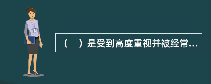 （　）是受到高度重视并被经常使用的一种重要程序，也是评估专业人员对资产进行清查核实，获取评估依据的重要评估程序。</p>