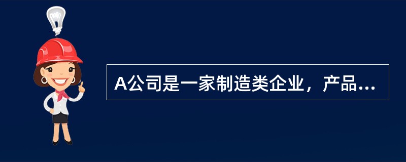 A公司是一家制造类企业，产品的变动成本率为70%，一直采用赊销方式销售产品，信用条件为N/45。如果继续采用N/45的信用条件，预计2012年的赊销收入净额为1600万元，坏账损失为30万元，收账费用