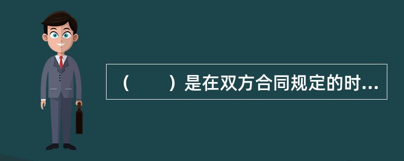 （　　）是在双方合同规定的时间和地域范围内，专利权人只把专利技术转让给某一<br />特定受让方，受让方不得再转让，转让方也不得在合同规定范围内使用和销售该专利技术<br />