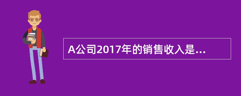 A公司2017年的销售收入是15000万元，净利润是2600万元，股东权益账面价值为4000万元，股利支付率为30%，预计未来增长率为5%，公司的β值为3,无风险报酬率为3%,市场风险溢价为7%。要求