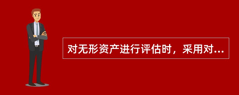 对无形资产进行评估时，采用对比公司法测算分成率，错误的是（）。</p>