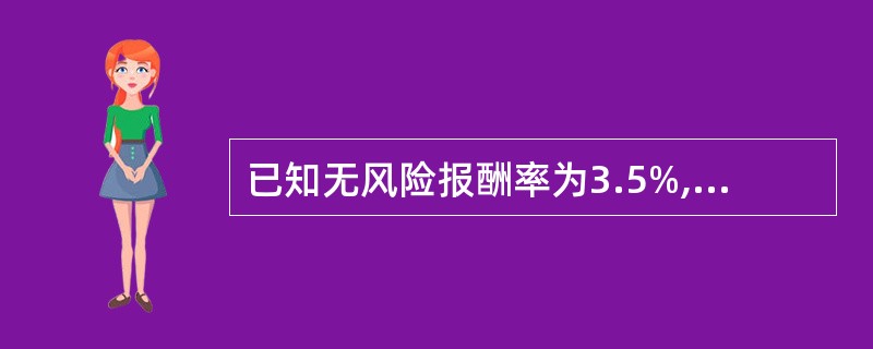 已知无风险报酬率为3.5%,市场平均报酬率为7%,甲企业β系数为3,特定风险为6%,债务成本为8%，资产负债率为0.75,所得税税率为25%。则A企业加权平均资本成本为（）。</p>