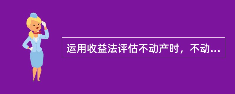 运用收益法评估不动产时，不动产总费用通常包括（　）。