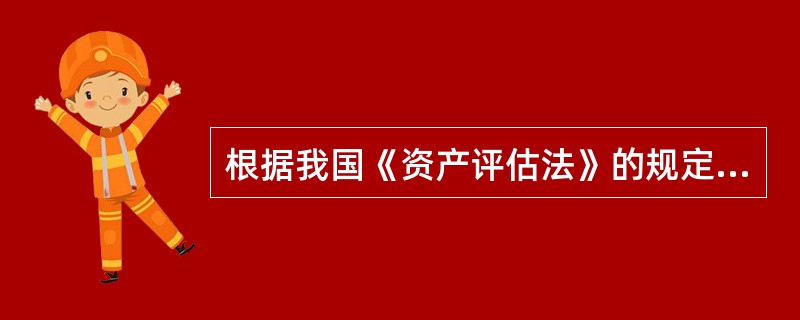 根据我国《资产评估法》的规定，资产评估专业人员违反规定，签署虚假评估报告，应当责令其停止从业，期限为（　）。