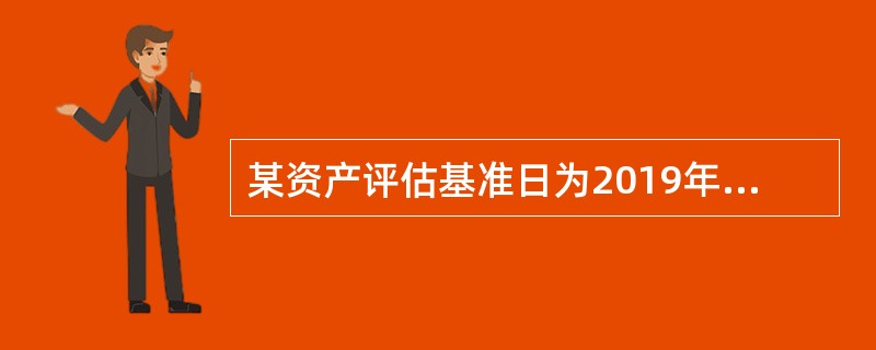 某资产评估基准日为2019年12月31日，资产评估现场调查完成日为2020年1月11日，资产评估报告日为2020年2月12日。假设发生的下列事项中，应当在资产评估报告中作为期后事项披露的是（　　）。