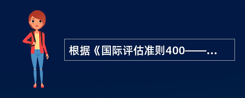 根据《国际评估准则400——不动产权益》，下列不属于不动产基本类型的是（　　）。