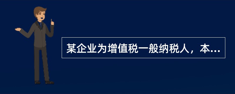 某企业为增值税一般纳税人，本月销售10个标准箱卷烟，共取得不含增值税的销售额为100000元。已知该批卷烟适用的消费税比例税率为56%，定额税率为150元／标准箱。该烟厂本期应纳消费税为（  