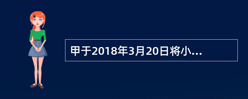 甲于2018年3月20日将小件包裹寄存乙处保管。3月22日，该包裹被盗。3月27日，甲取包裹时得知包裹被盗。甲要求乙赔偿损失的诉讼时效期间届满日是（　）。