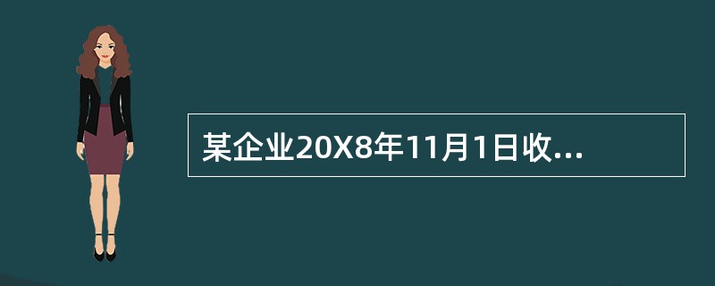 某企业20X8年11月1日收到一张商业承兑汇票，票面金额为100000元，年利息率为6%，期限为6个月。年末资产负债表上列示的“应收票据”项目金额为（　）。